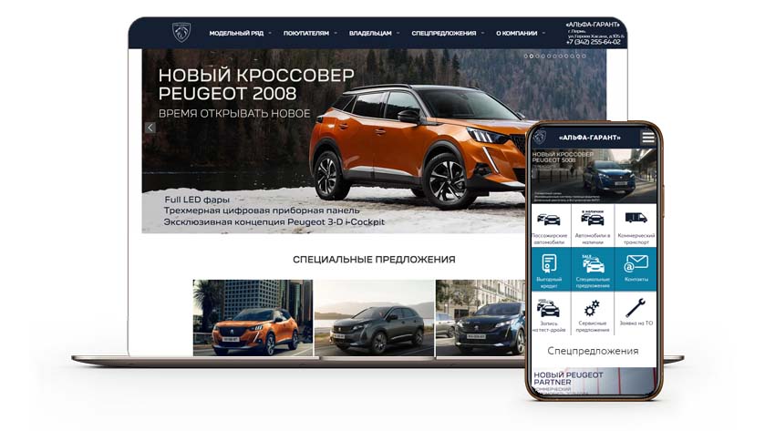 Создание сайта дилера Peugeot «Альфа-Гарант»