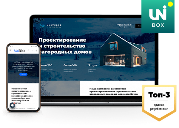 INTEC: UniBOX - конструктор лендинговых сайтов с уникальным редактором дизайна и интернет-магазином